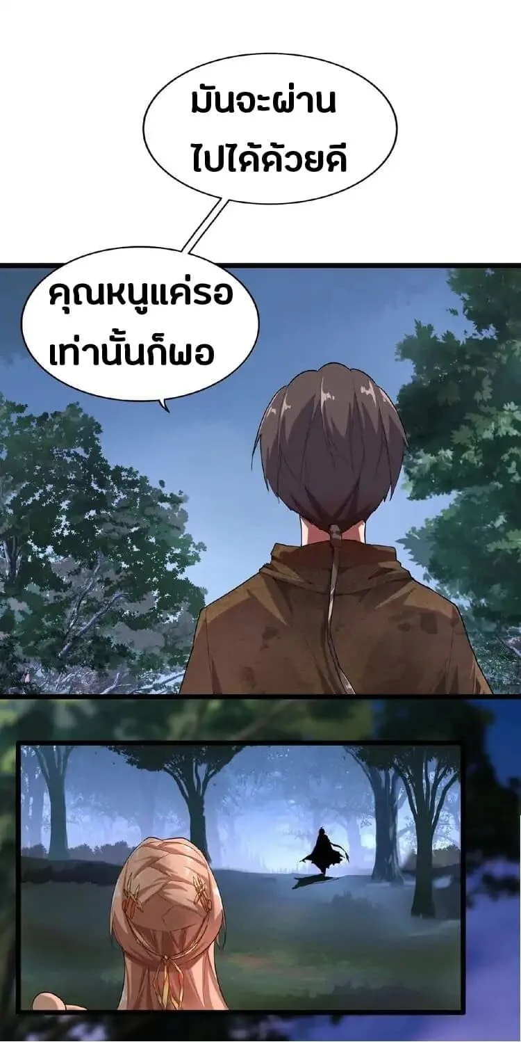 Magic Emperor ราชาจอมเวทย์ ตอนที่ 3 หน้า 31