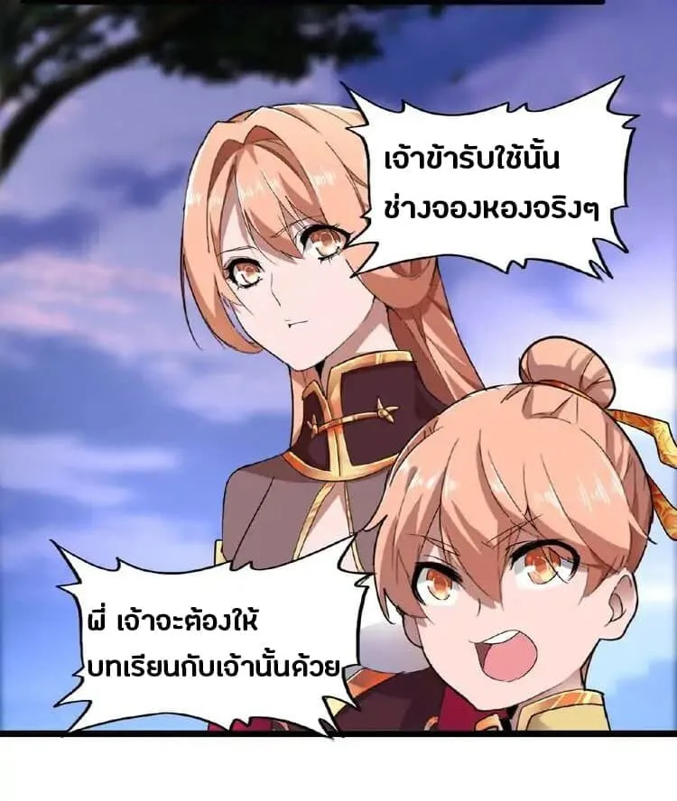 Magic Emperor ราชาจอมเวทย์ ตอนที่ 3 หน้า 32