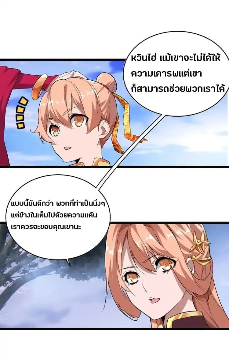 Magic Emperor ราชาจอมเวทย์ ตอนที่ 3 หน้า 33