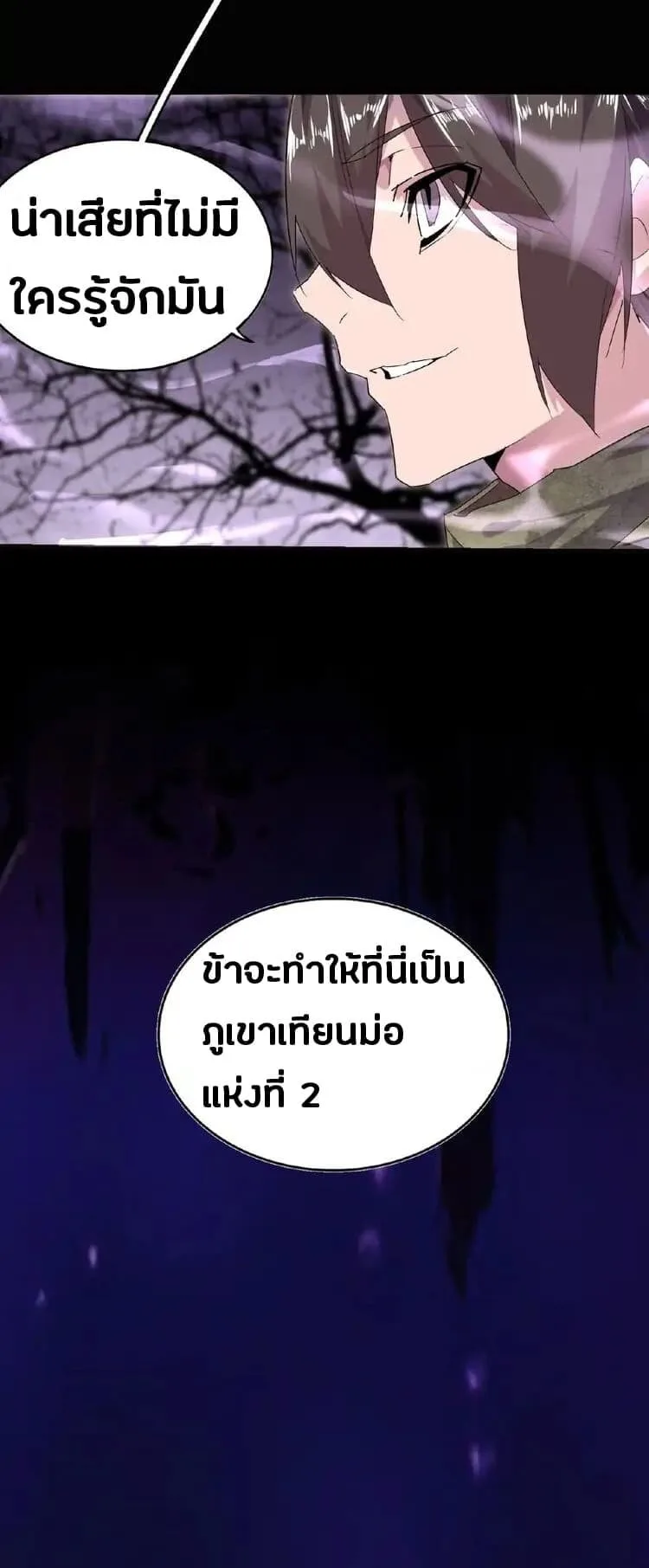 Magic Emperor ราชาจอมเวทย์ ตอนที่ 3 หน้า 37
