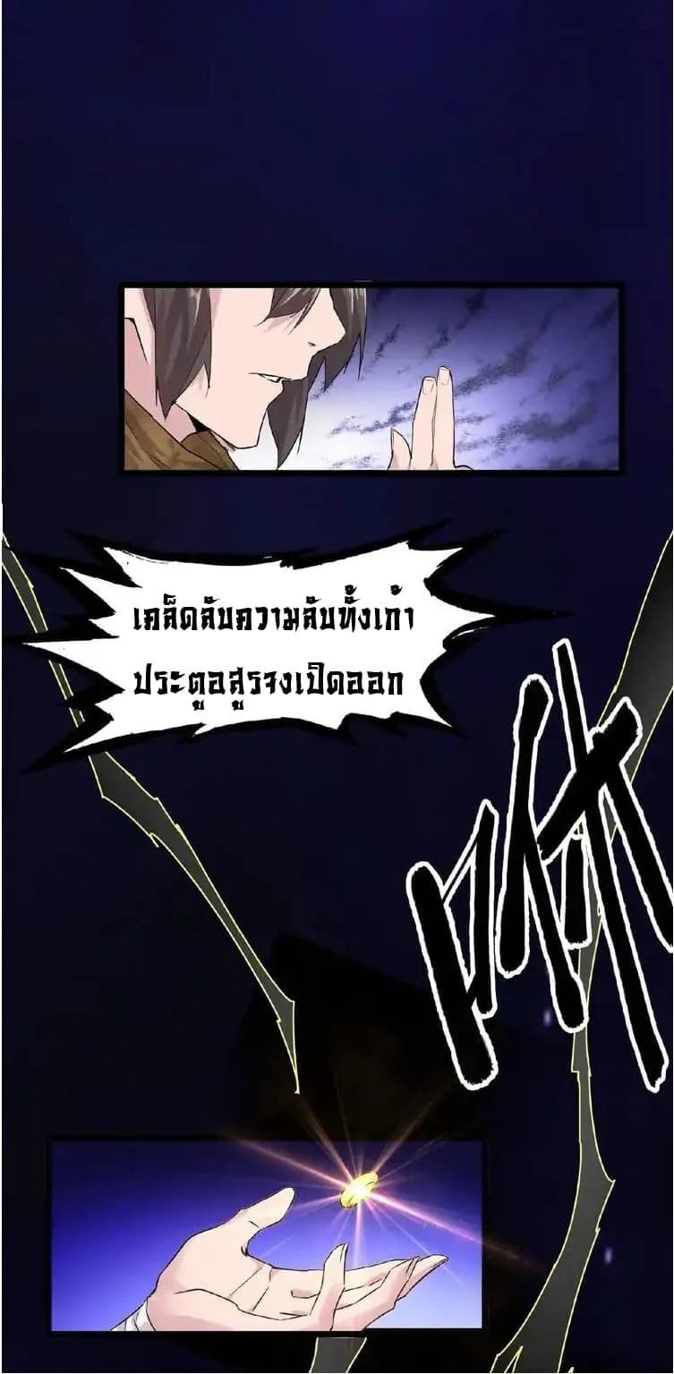 Magic Emperor ราชาจอมเวทย์ ตอนที่ 3 หน้า 38