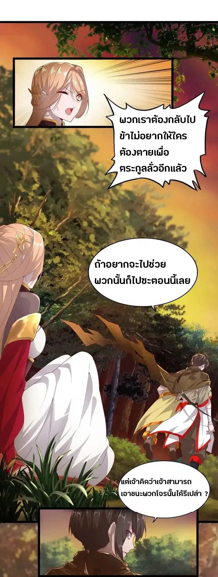 Magic Emperor ราชาจอมเวทย์ ตอนที่ 3 หน้า 4