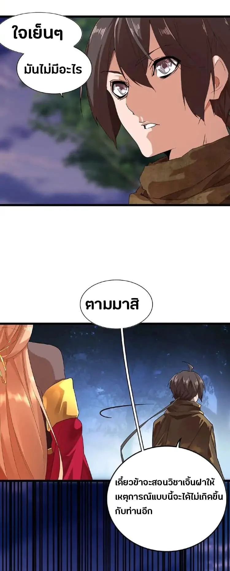 Magic Emperor ราชาจอมเวทย์ ตอนที่ 3 หน้า 45