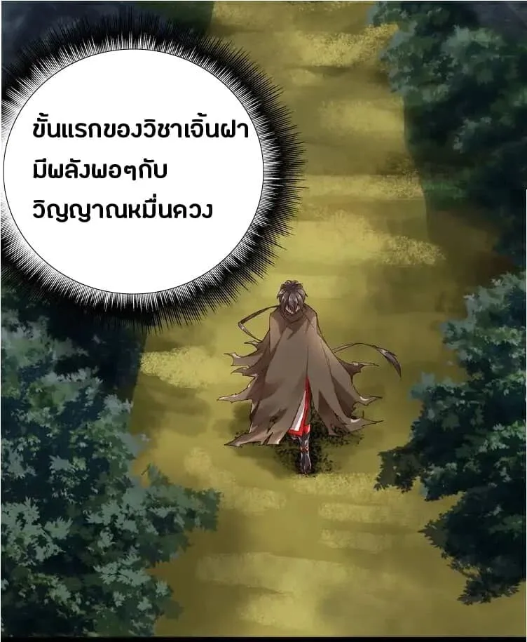 Magic Emperor ราชาจอมเวทย์ ตอนที่ 3 หน้า 48