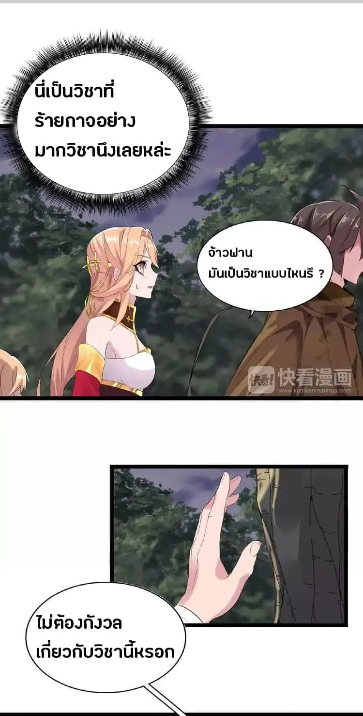 Magic Emperor ราชาจอมเวทย์ ตอนที่ 3 หน้า 49