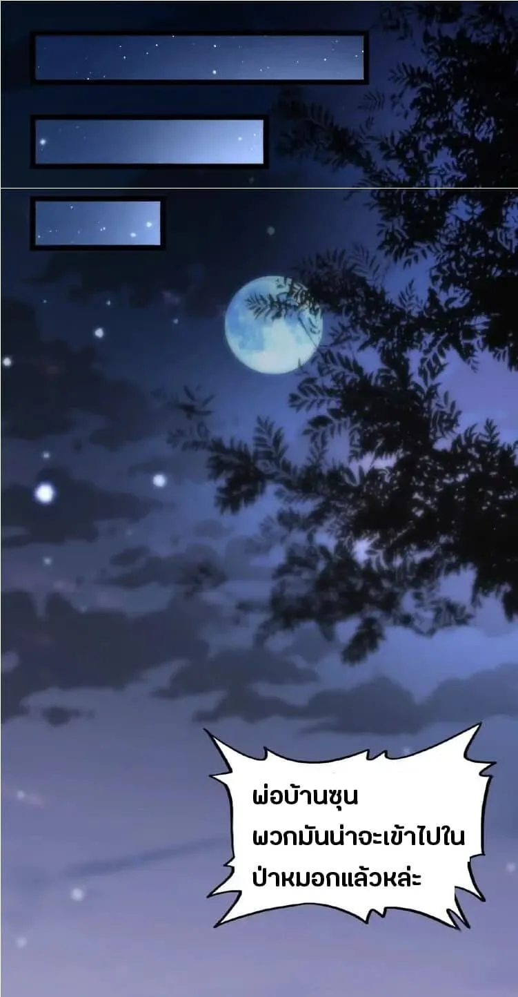 Magic Emperor ราชาจอมเวทย์ ตอนที่ 3 หน้า 51