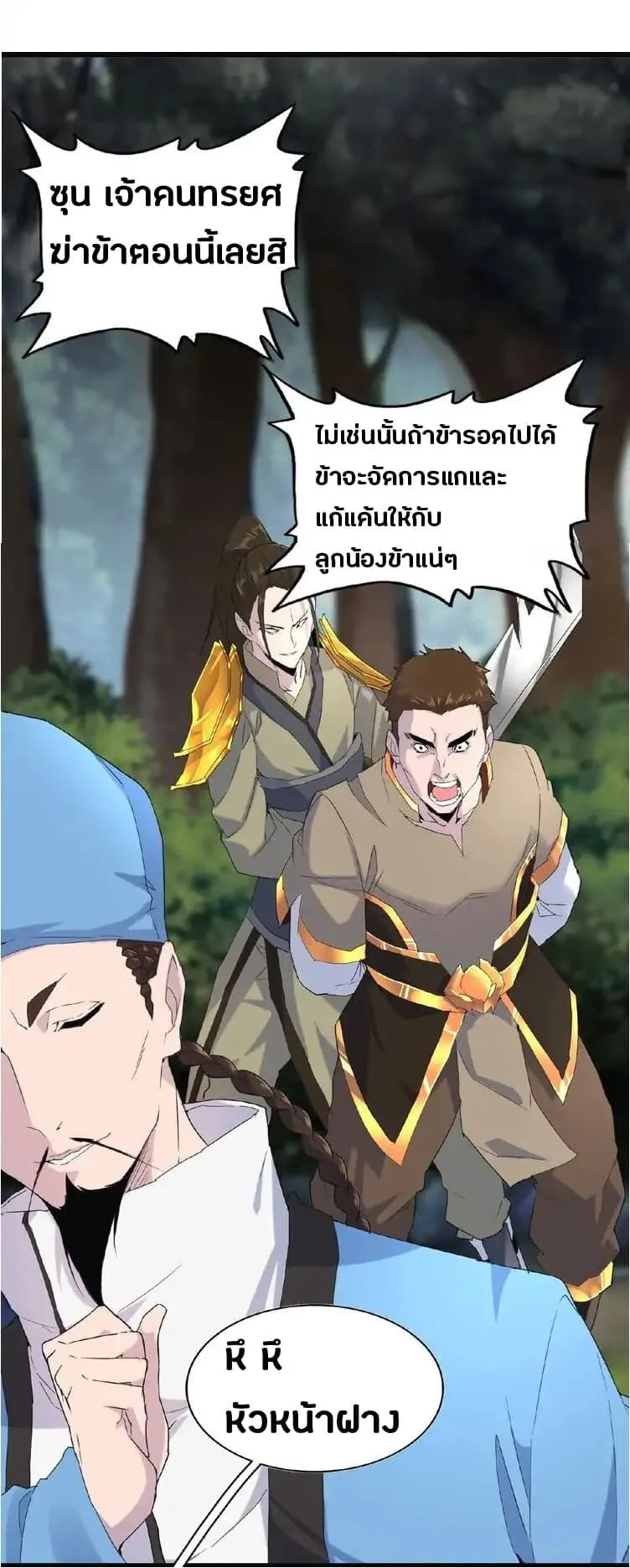 Magic Emperor ราชาจอมเวทย์ ตอนที่ 3 หน้า 52