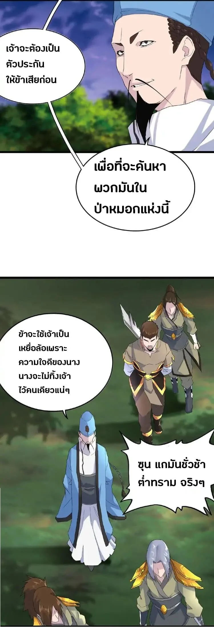 Magic Emperor ราชาจอมเวทย์ ตอนที่ 3 หน้า 53