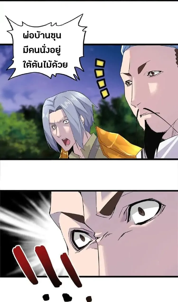 Magic Emperor ราชาจอมเวทย์ ตอนที่ 3 หน้า 54