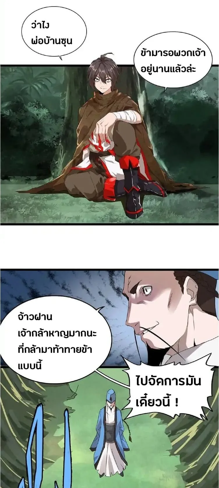 Magic Emperor ราชาจอมเวทย์ ตอนที่ 3 หน้า 56
