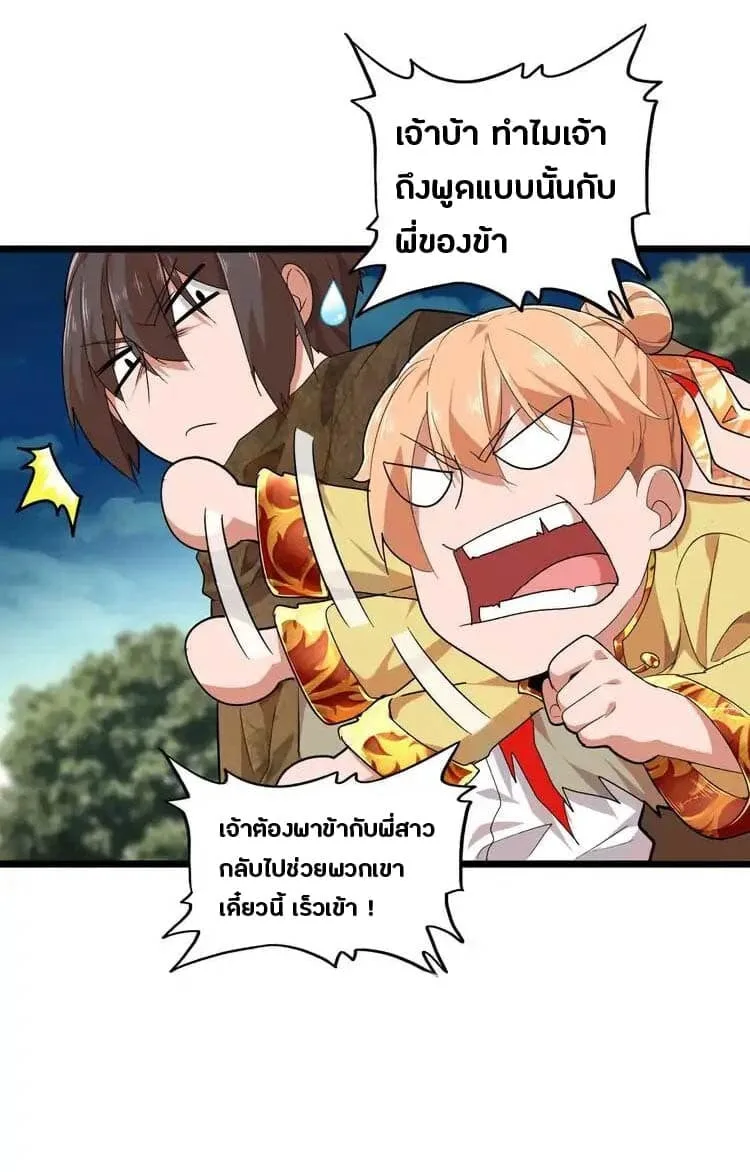 Magic Emperor ราชาจอมเวทย์ ตอนที่ 3 หน้า 6