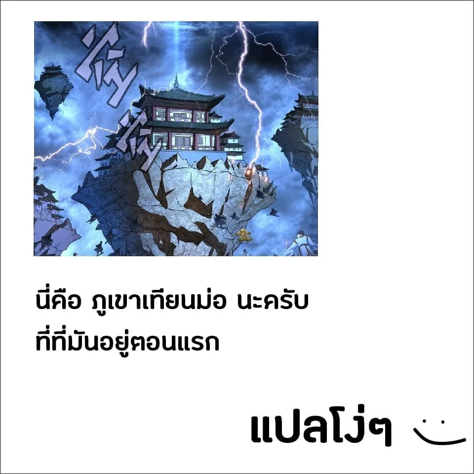 Magic Emperor ราชาจอมเวทย์ ตอนที่ 3 หน้า 60