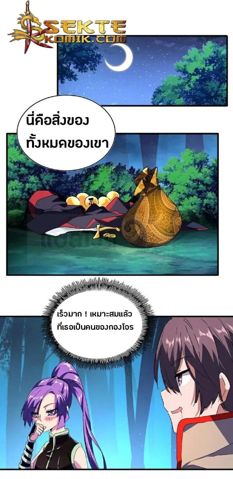Magic Emperor ราชาจอมเวทย์ ตอนที่ 30 หน้า 1