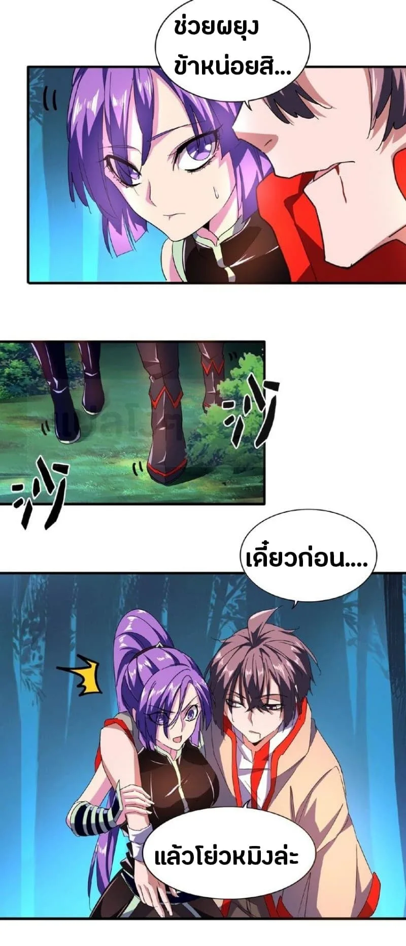 Magic Emperor ราชาจอมเวทย์ ตอนที่ 30 หน้า 11