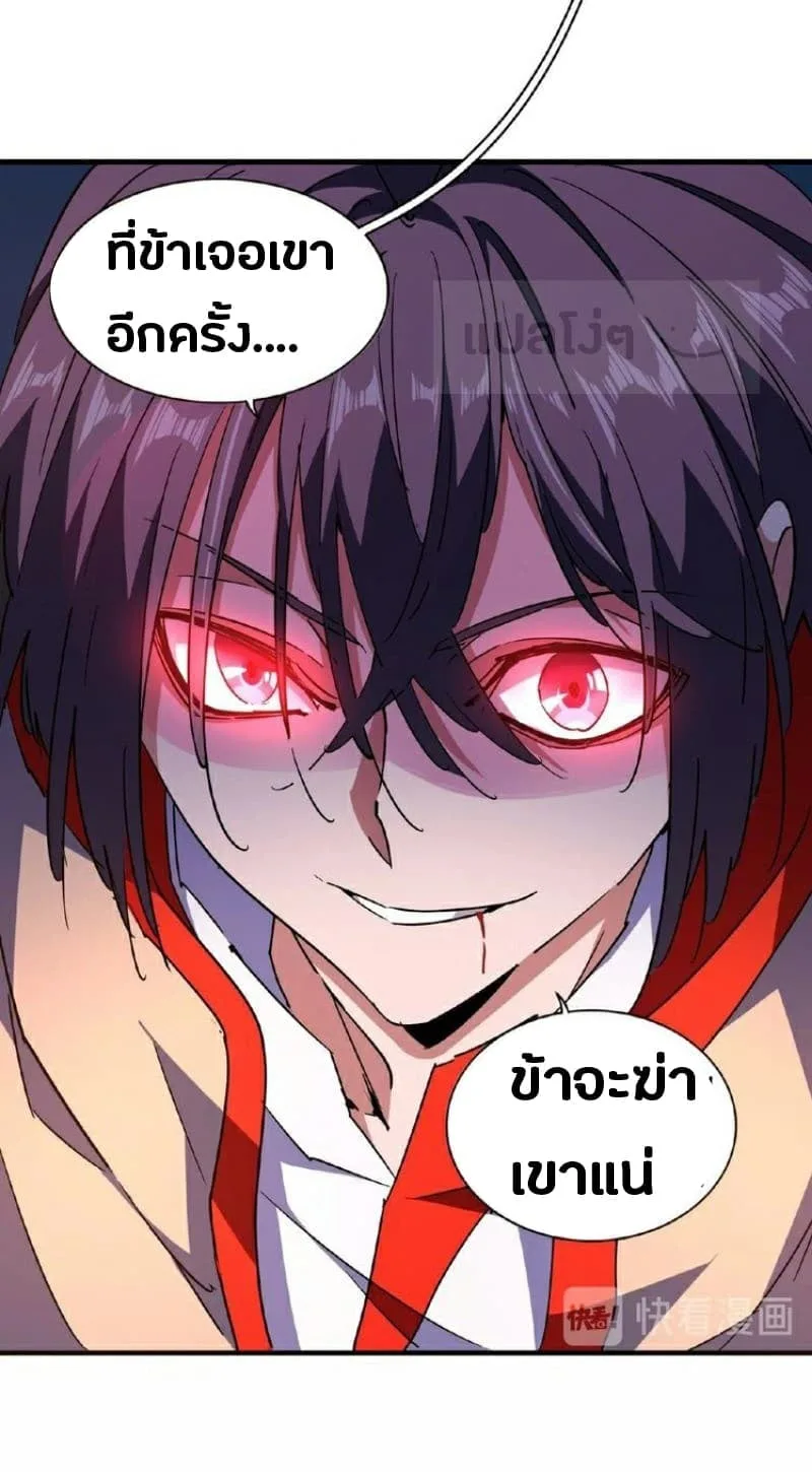 Magic Emperor ราชาจอมเวทย์ ตอนที่ 30 หน้า 13