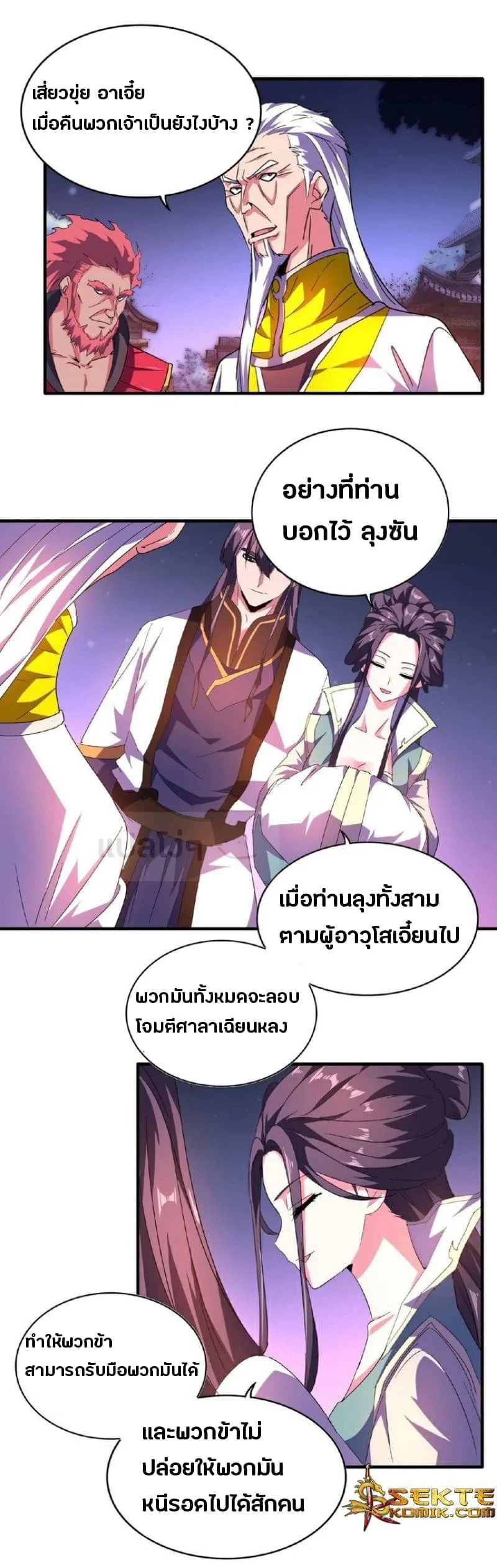 Magic Emperor ราชาจอมเวทย์ ตอนที่ 30 หน้า 15