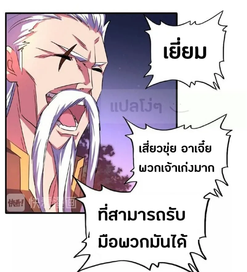 Magic Emperor ราชาจอมเวทย์ ตอนที่ 30 หน้า 16