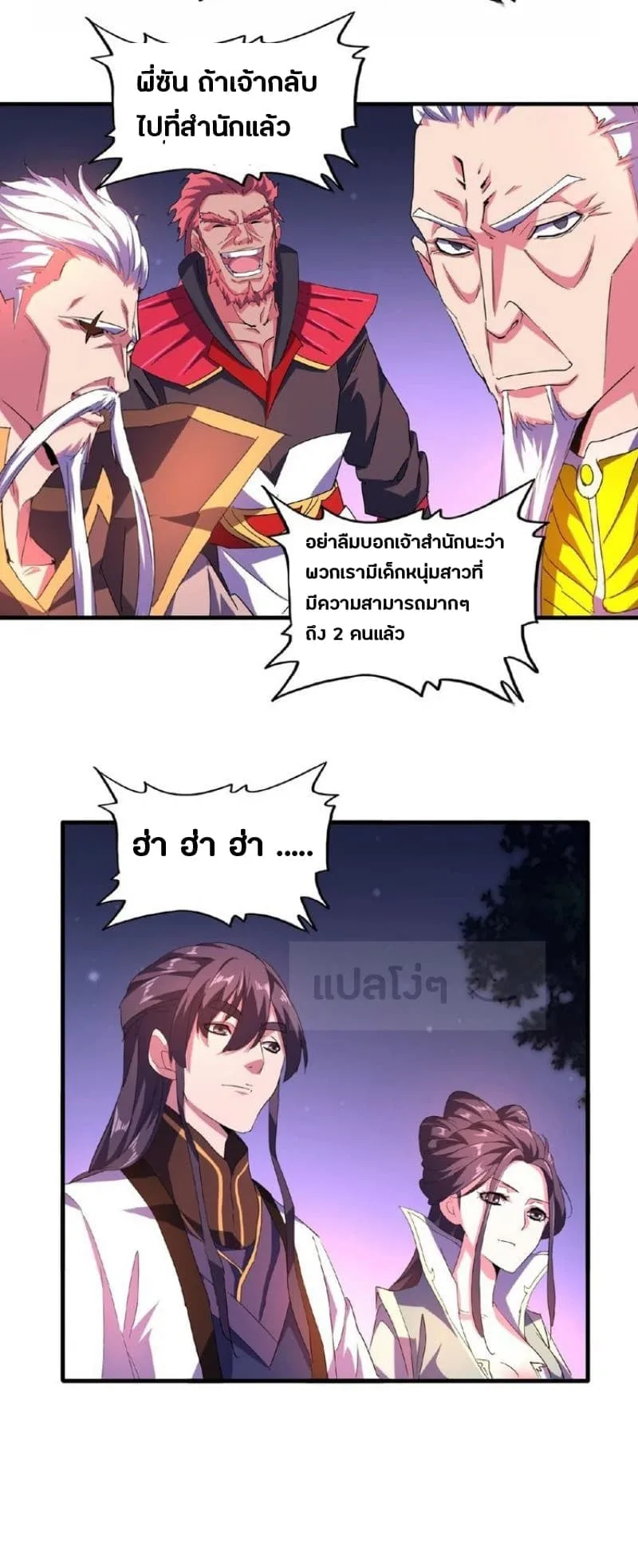 Magic Emperor ราชาจอมเวทย์ ตอนที่ 30 หน้า 17