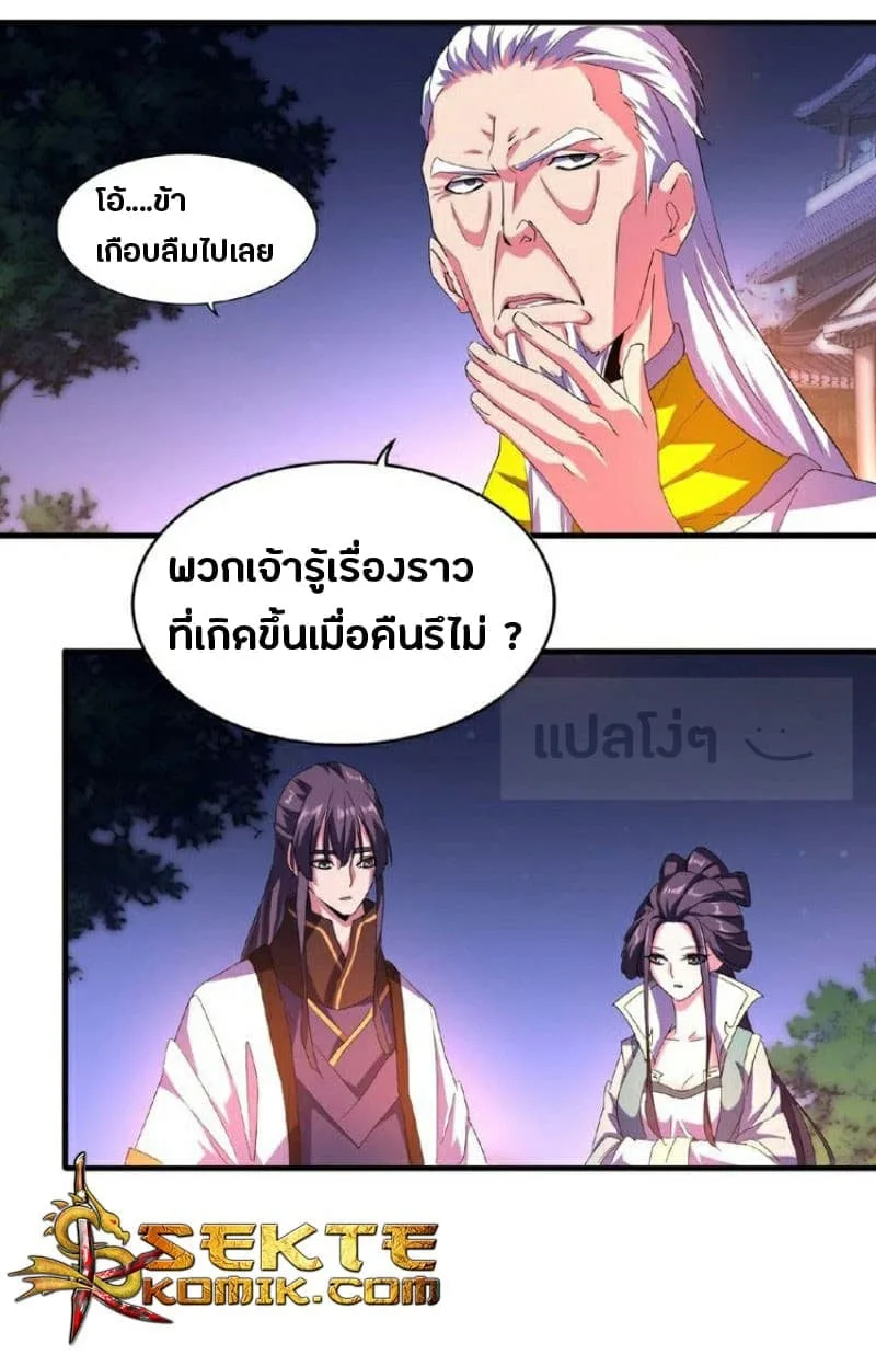 Magic Emperor ราชาจอมเวทย์ ตอนที่ 30 หน้า 18
