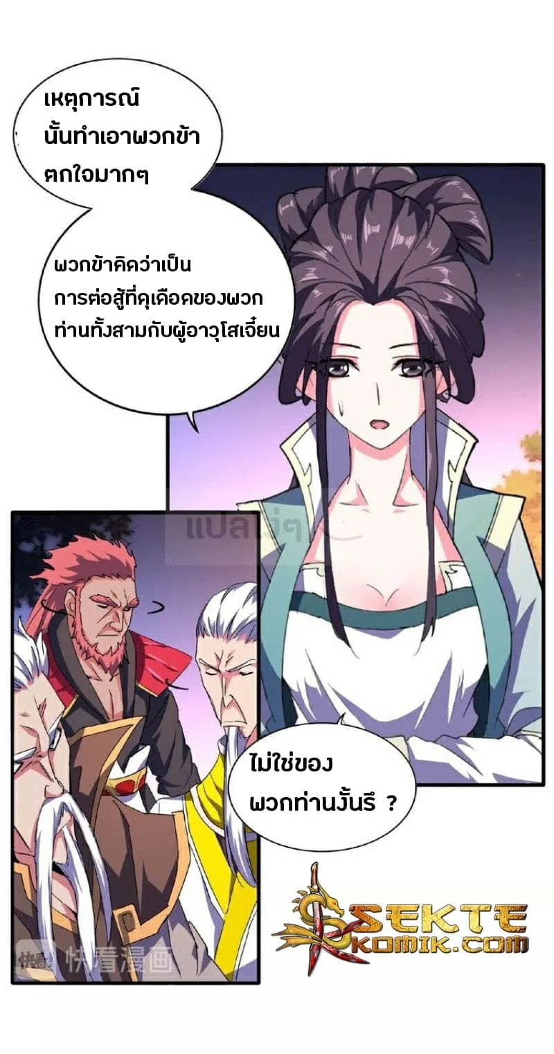 Magic Emperor ราชาจอมเวทย์ ตอนที่ 30 หน้า 19
