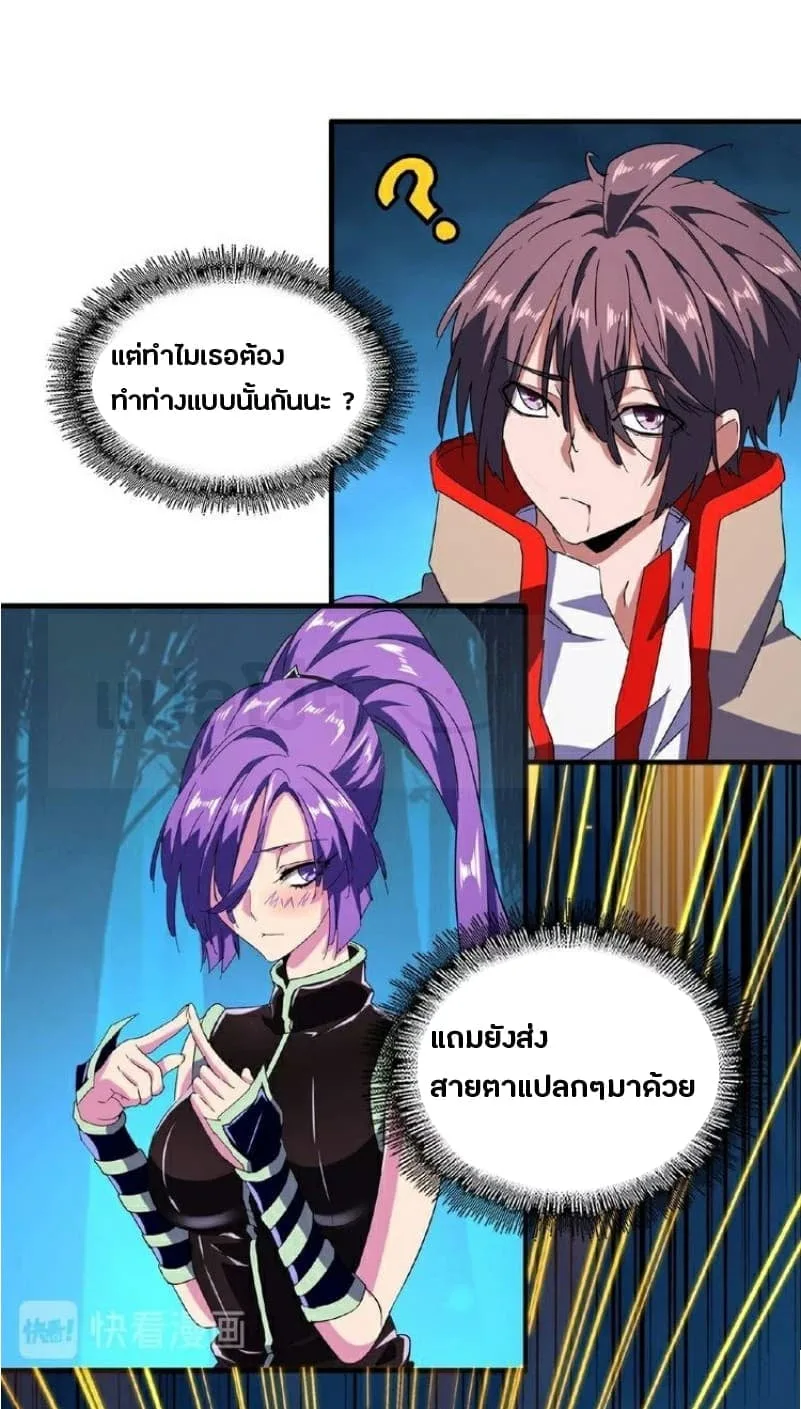 Magic Emperor ราชาจอมเวทย์ ตอนที่ 30 หน้า 2