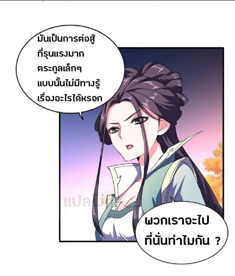 Magic Emperor ราชาจอมเวทย์ ตอนที่ 30 หน้า 21