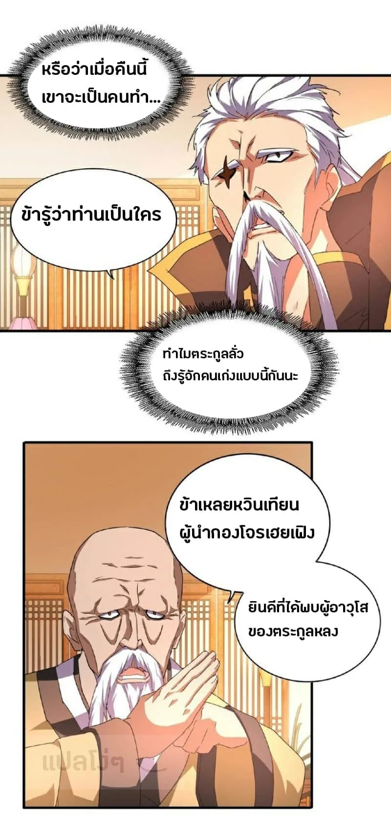 Magic Emperor ราชาจอมเวทย์ ตอนที่ 30 หน้า 24