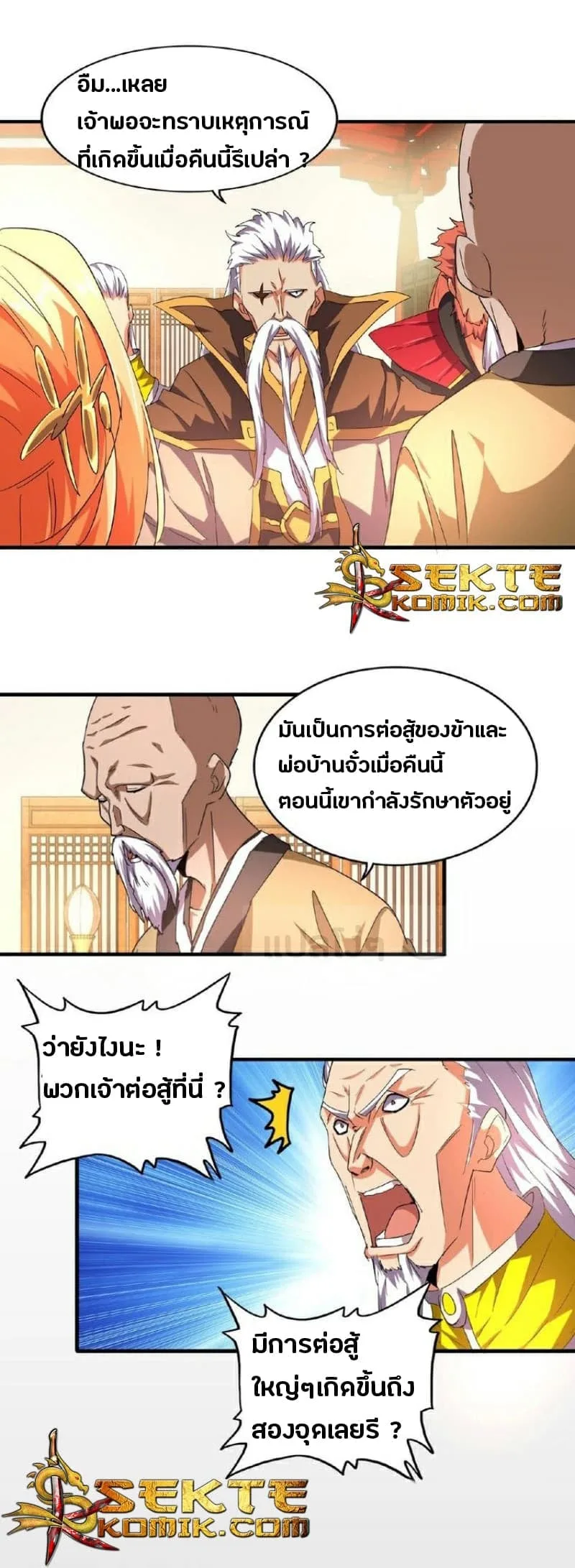 Magic Emperor ราชาจอมเวทย์ ตอนที่ 30 หน้า 25