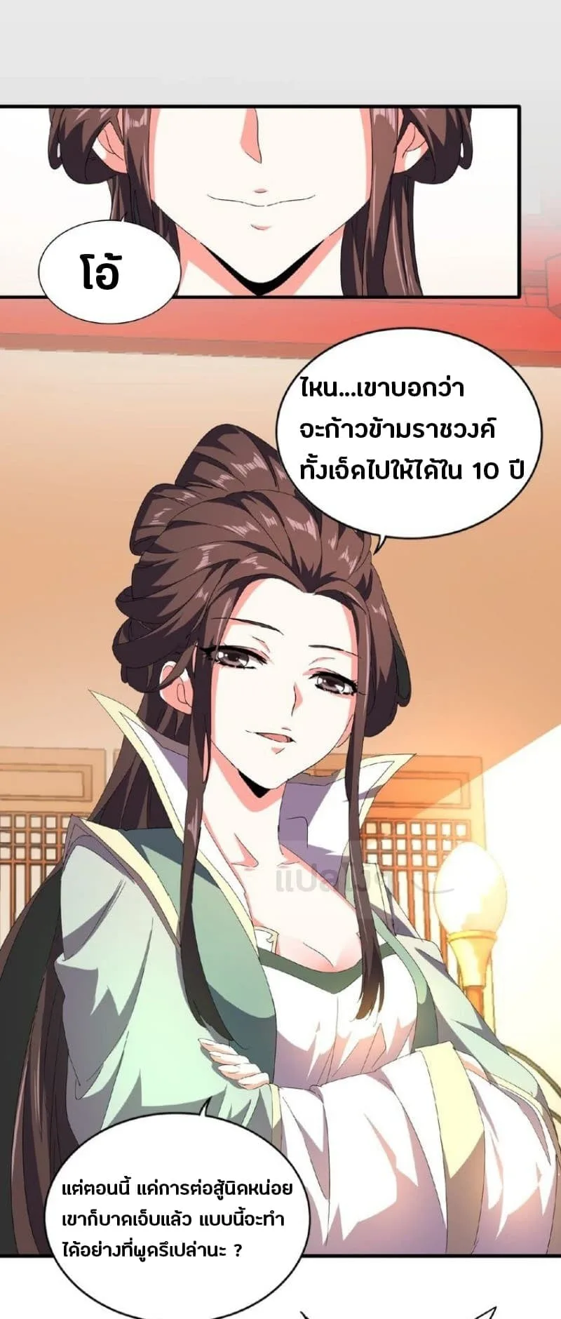 Magic Emperor ราชาจอมเวทย์ ตอนที่ 30 หน้า 26