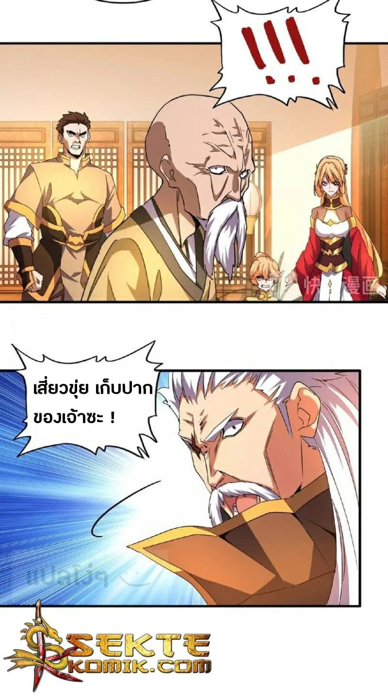 Magic Emperor ราชาจอมเวทย์ ตอนที่ 30 หน้า 27