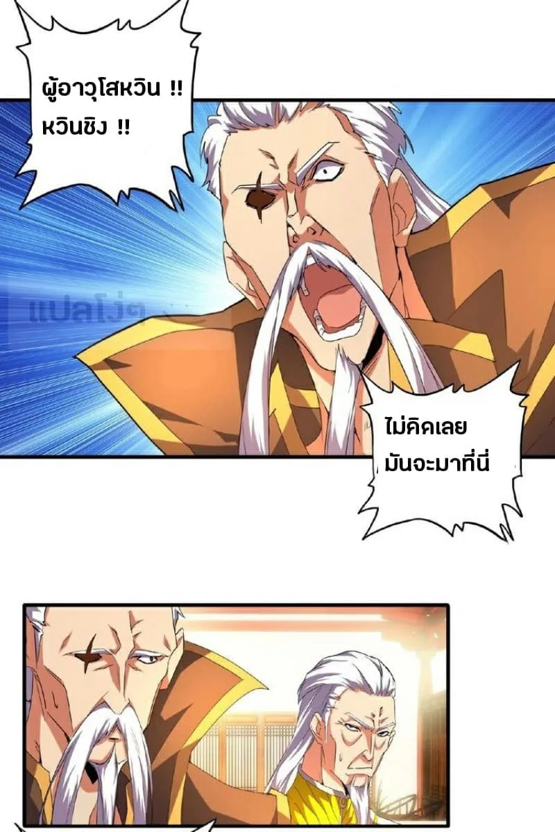 Magic Emperor ราชาจอมเวทย์ ตอนที่ 30 หน้า 29