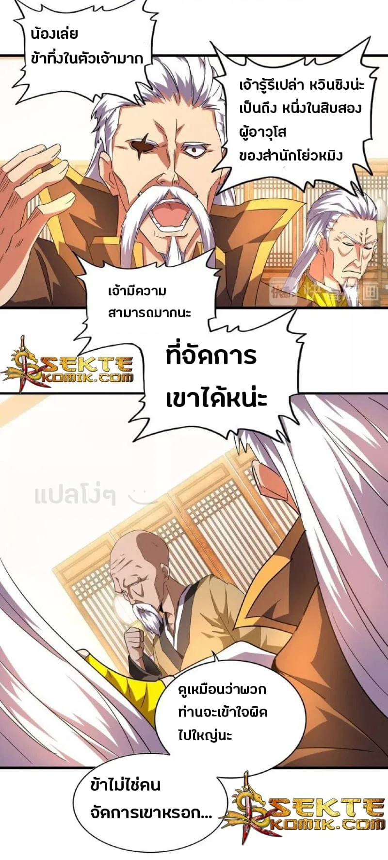 Magic Emperor ราชาจอมเวทย์ ตอนที่ 30 หน้า 30