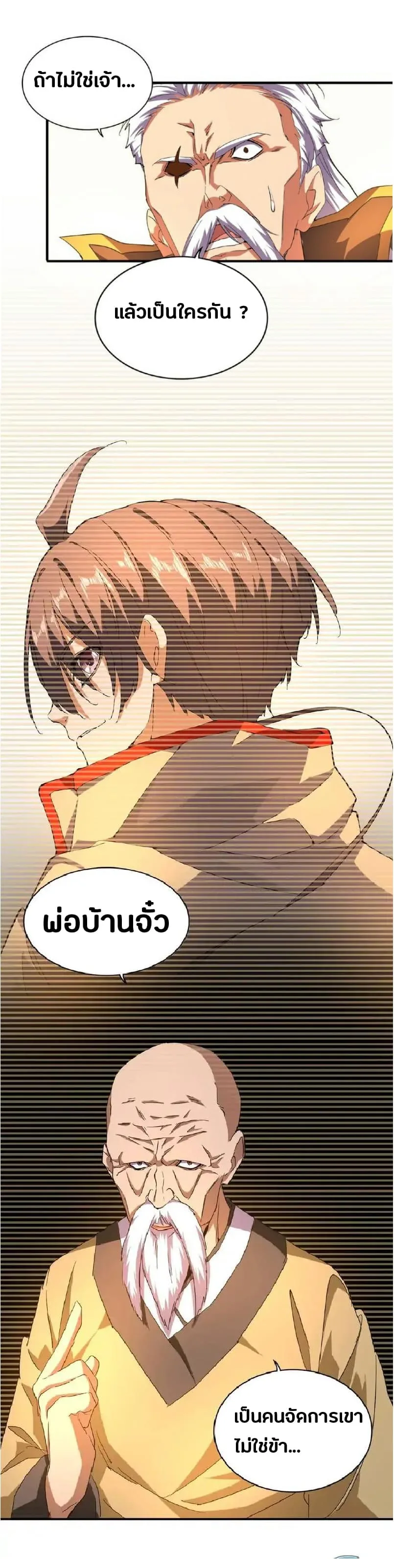 Magic Emperor ราชาจอมเวทย์ ตอนที่ 30 หน้า 31