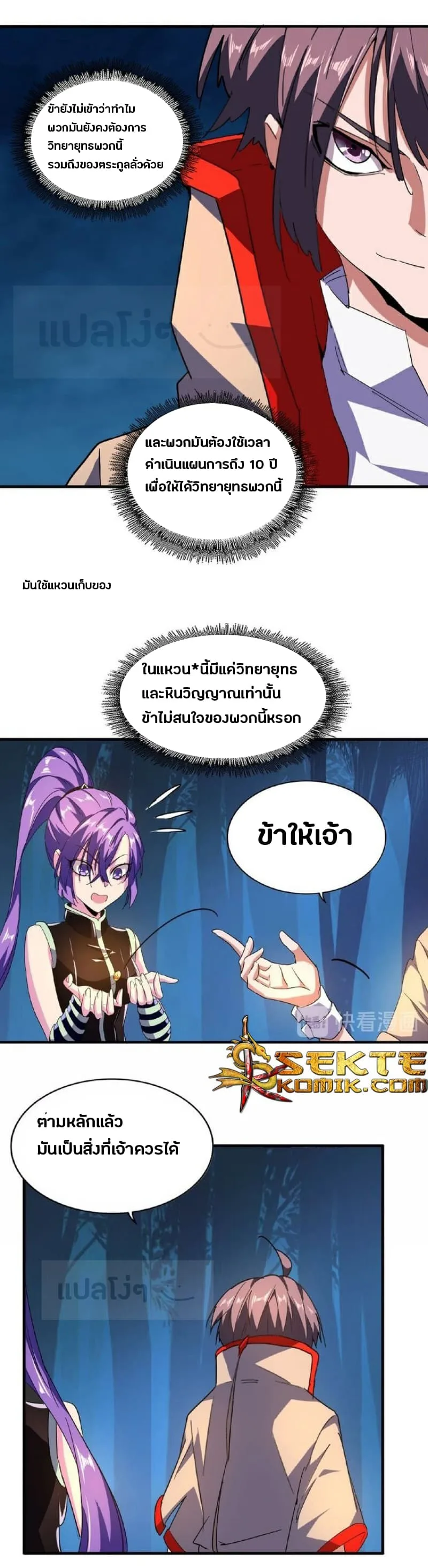 Magic Emperor ราชาจอมเวทย์ ตอนที่ 30 หน้า 4