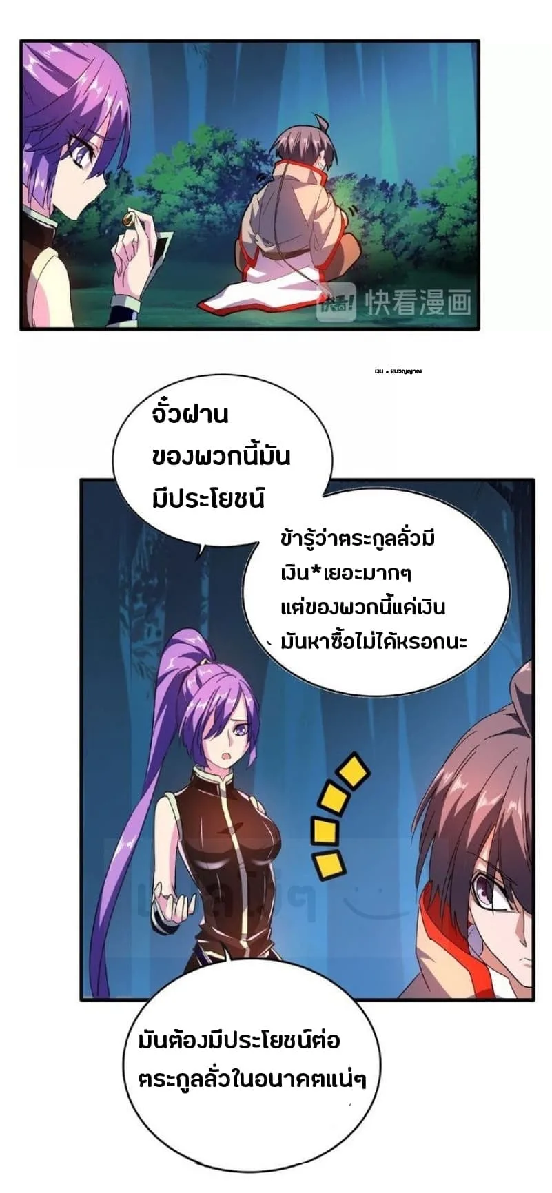 Magic Emperor ราชาจอมเวทย์ ตอนที่ 30 หน้า 7