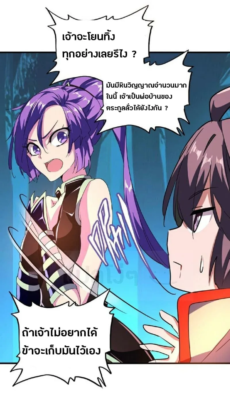 Magic Emperor ราชาจอมเวทย์ ตอนที่ 30 หน้า 9
