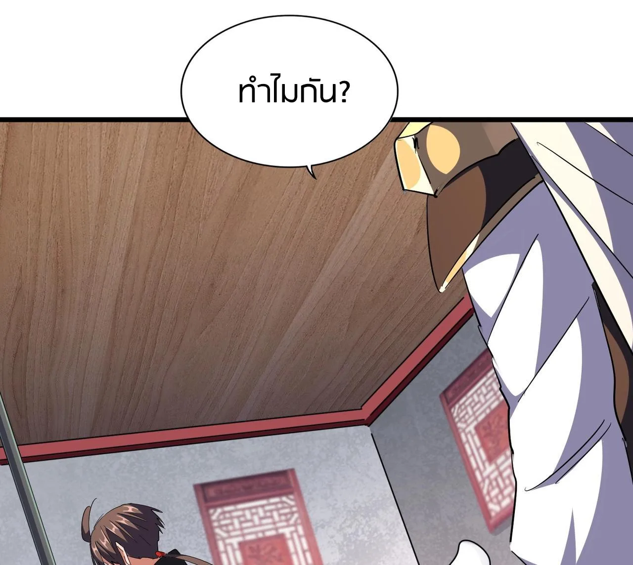 Magic Emperor ราชาจอมเวทย์ ตอนที่ 300 หน้า 100