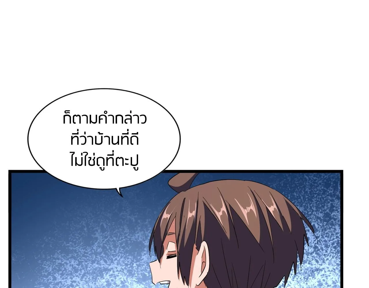 Magic Emperor ราชาจอมเวทย์ ตอนที่ 300 หน้า 102