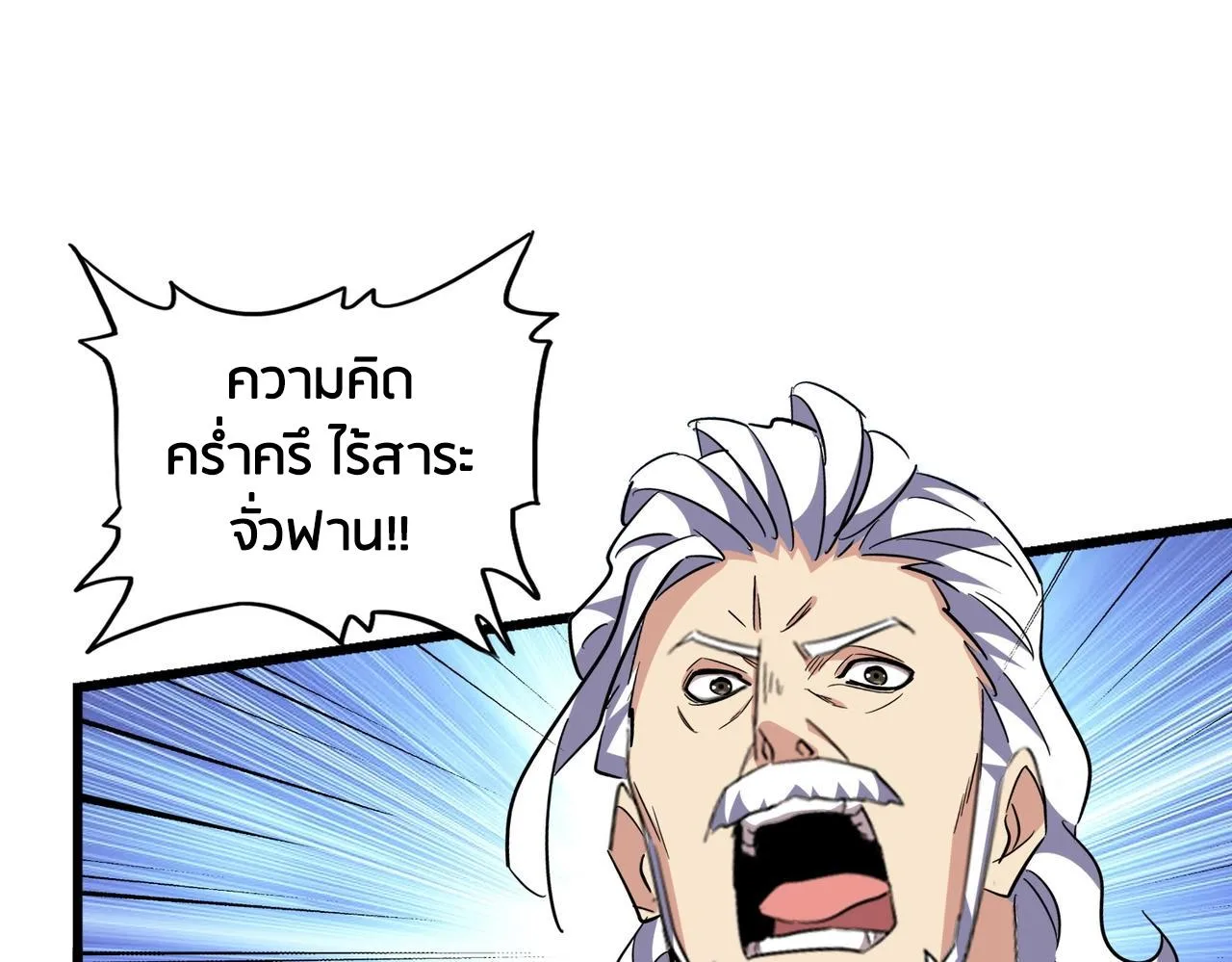Magic Emperor ราชาจอมเวทย์ ตอนที่ 300 หน้า 107