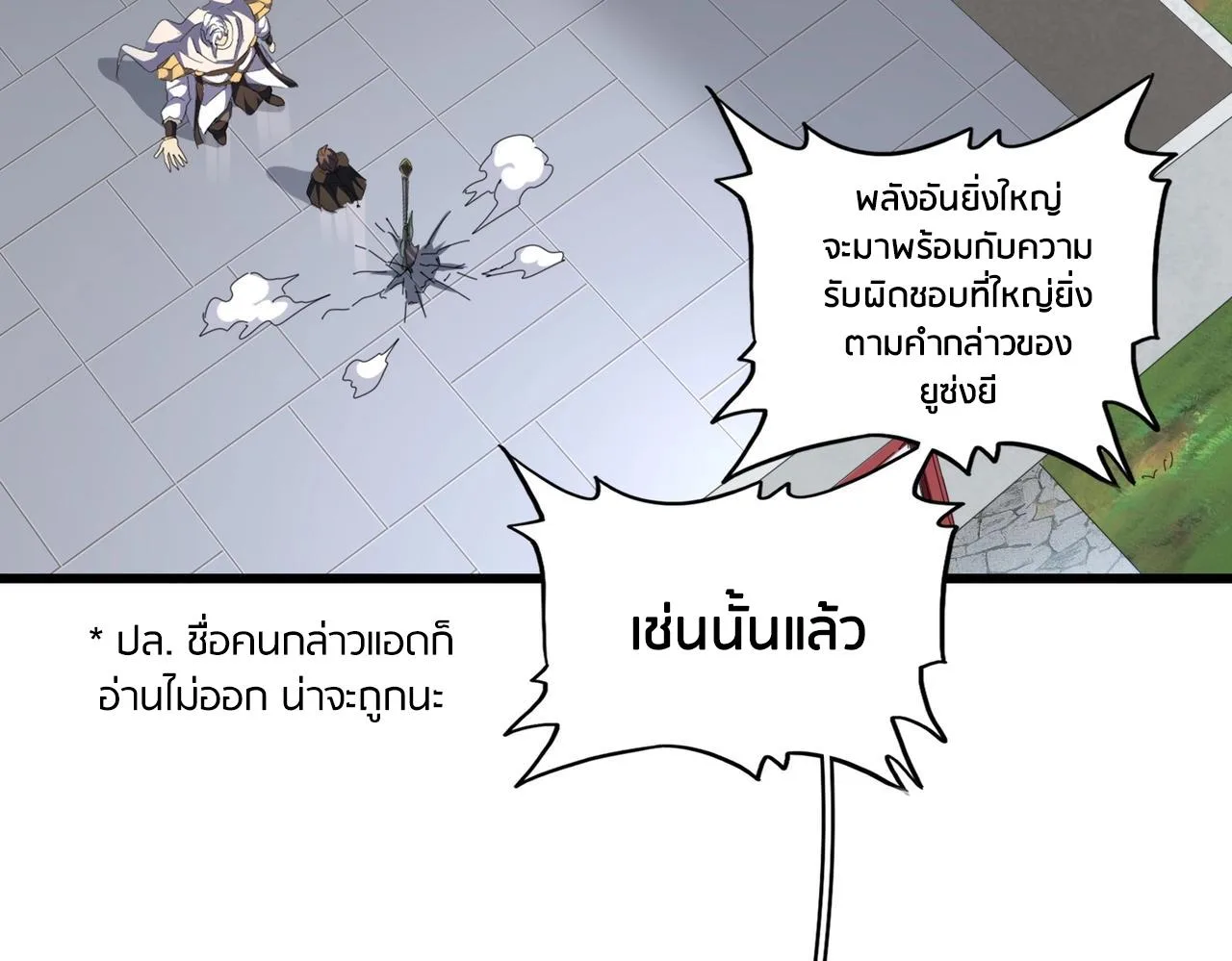 Magic Emperor ราชาจอมเวทย์ ตอนที่ 300 หน้า 111