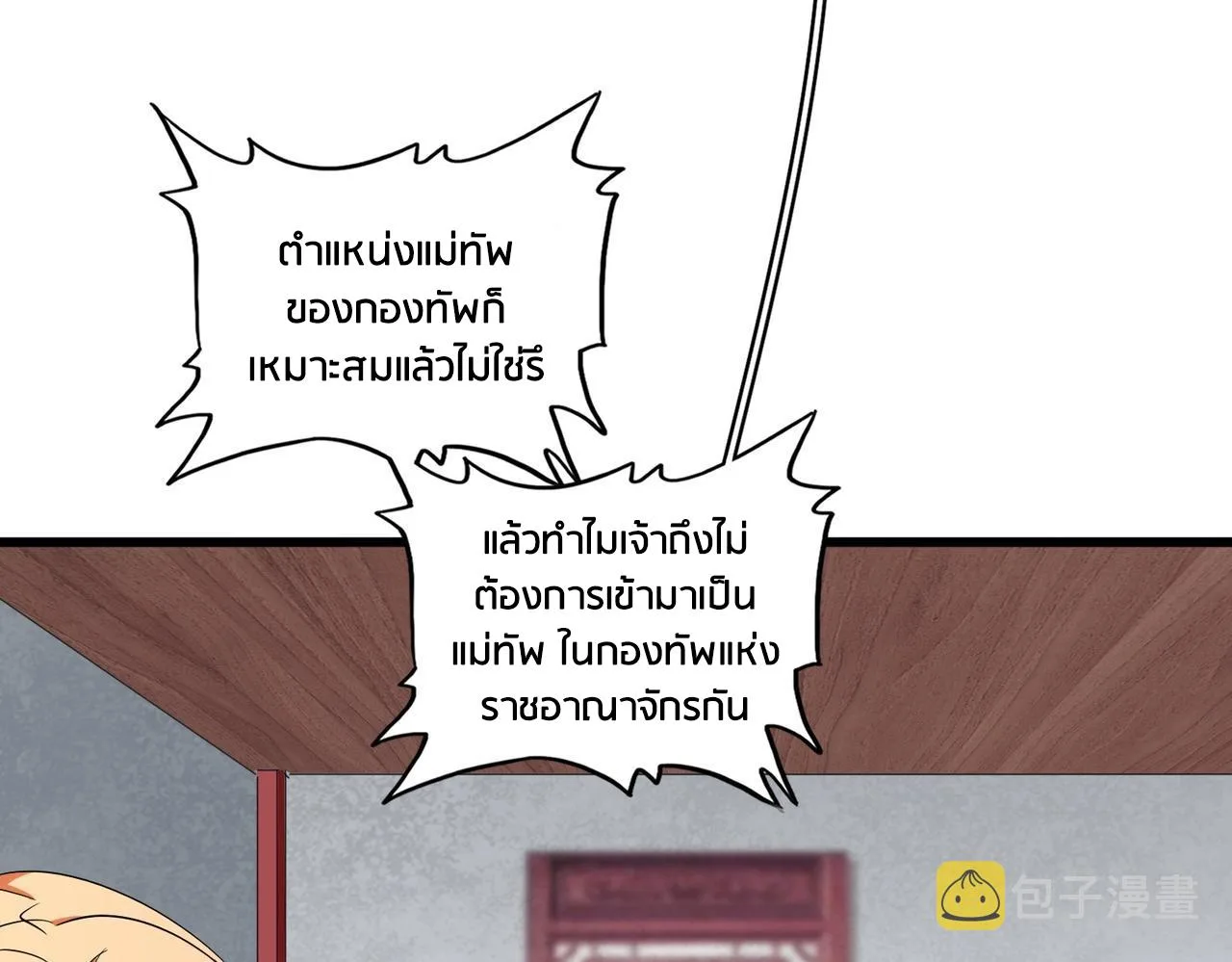 Magic Emperor ราชาจอมเวทย์ ตอนที่ 300 หน้า 112