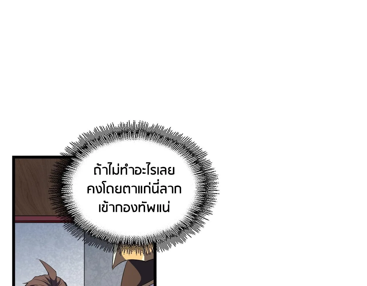 Magic Emperor ราชาจอมเวทย์ ตอนที่ 300 หน้า 114