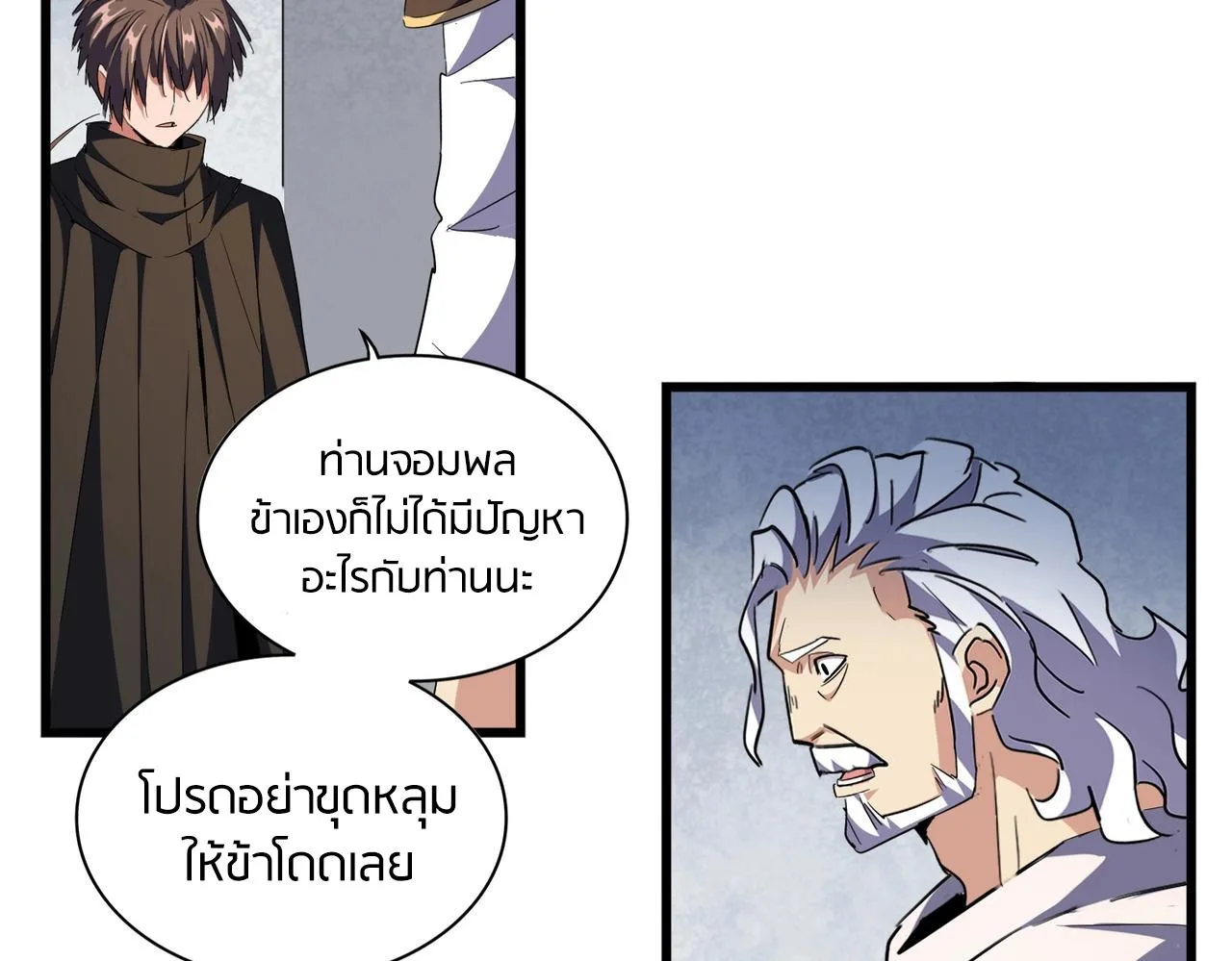 Magic Emperor ราชาจอมเวทย์ ตอนที่ 300 หน้า 115