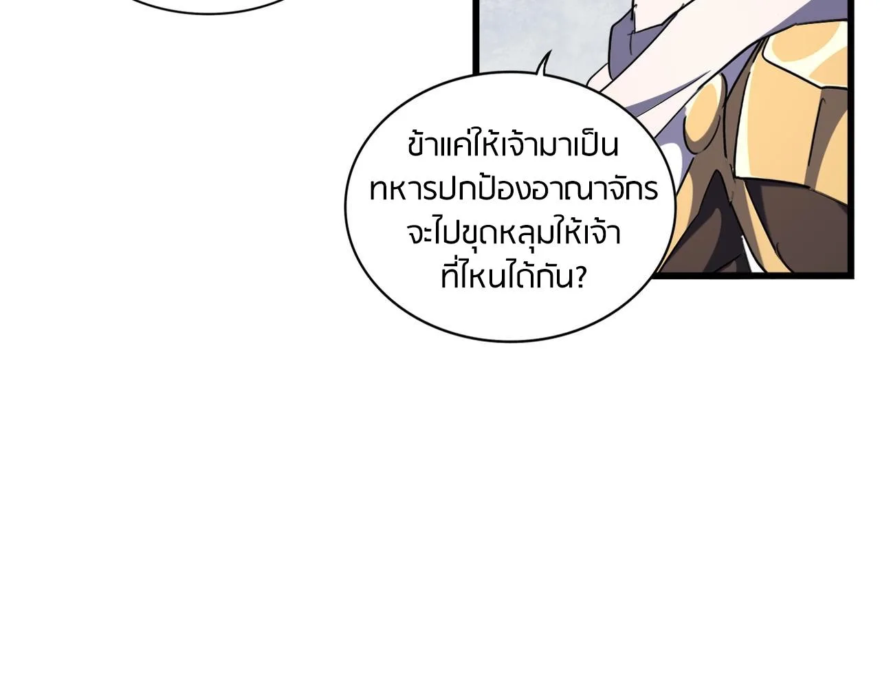 Magic Emperor ราชาจอมเวทย์ ตอนที่ 300 หน้า 116