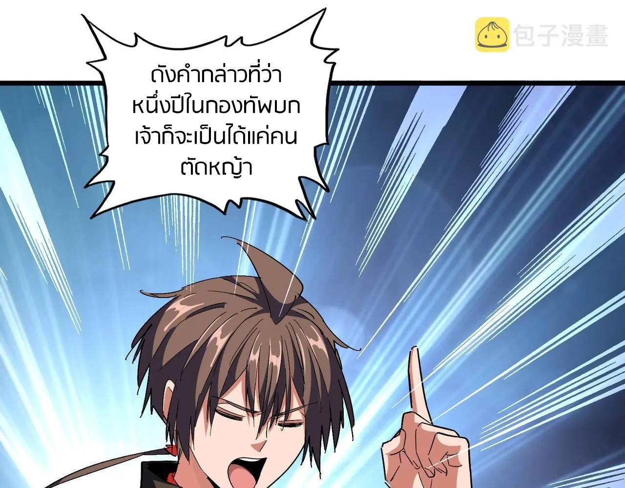 Magic Emperor ราชาจอมเวทย์ ตอนที่ 300 หน้า 117