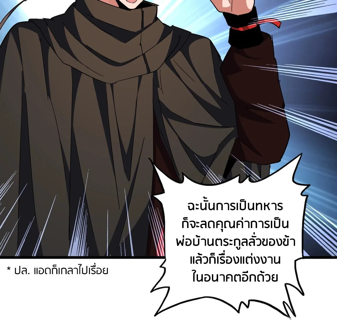 Magic Emperor ราชาจอมเวทย์ ตอนที่ 300 หน้า 118