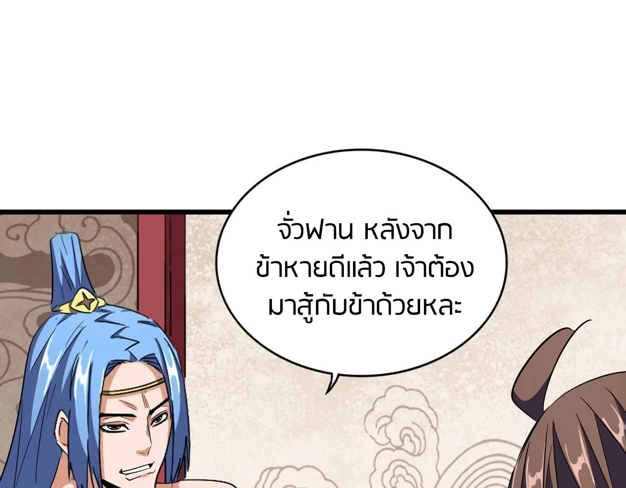 Magic Emperor ราชาจอมเวทย์ ตอนที่ 300 หน้า 12