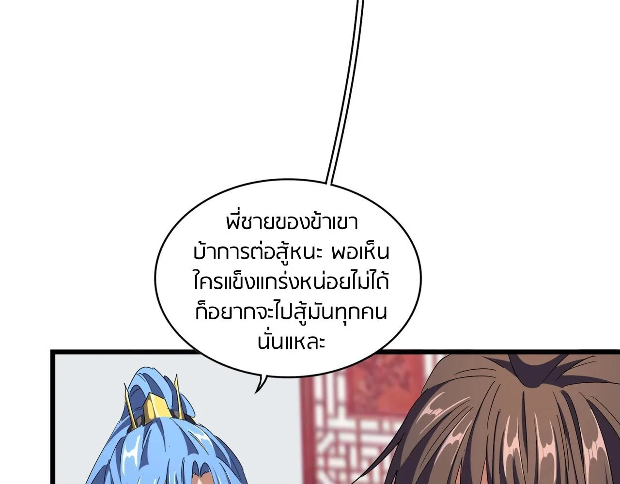Magic Emperor ราชาจอมเวทย์ ตอนที่ 300 หน้า 17