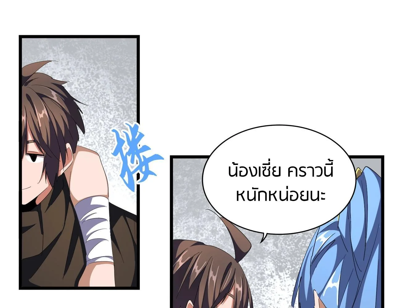 Magic Emperor ราชาจอมเวทย์ ตอนที่ 300 หน้า 20