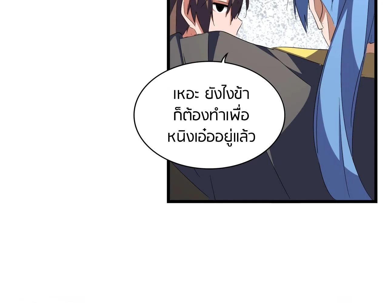Magic Emperor ราชาจอมเวทย์ ตอนที่ 300 หน้า 21